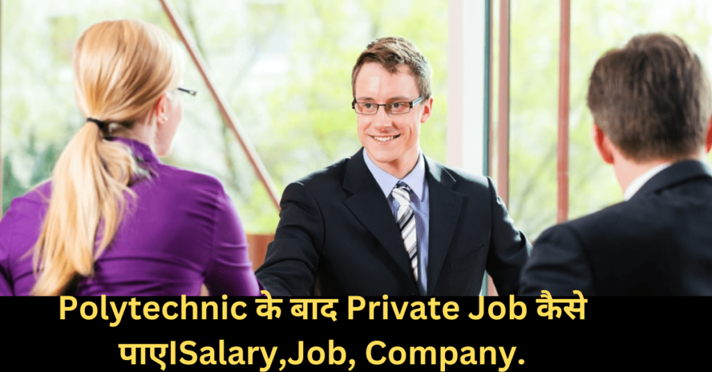 Polytechnic के बाद Private Job कैसे पाए