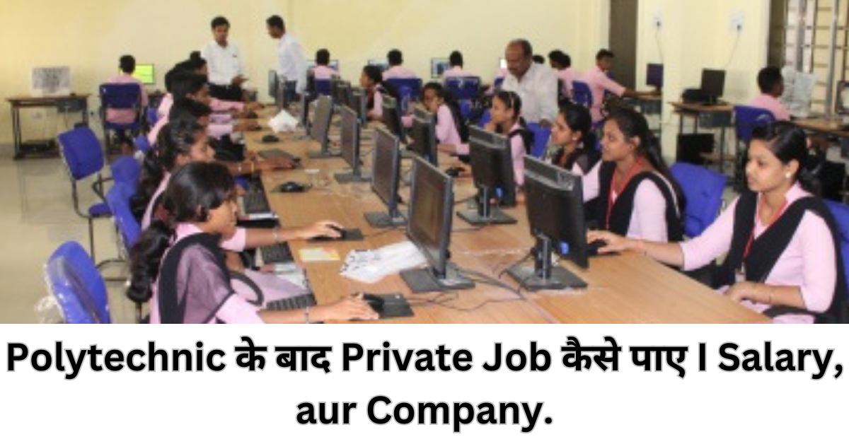 Polytechnic के बाद Private Job कैसे पाए I Salary,Job, Company.