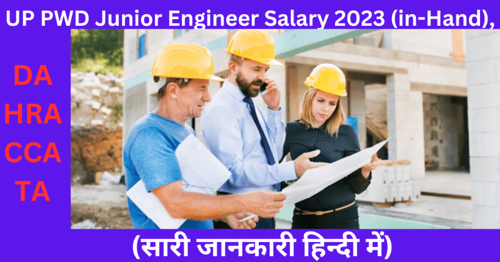 UP PWD JE Salary 2023 (in-Hand),(सारी जानकारी हिन्दी में)